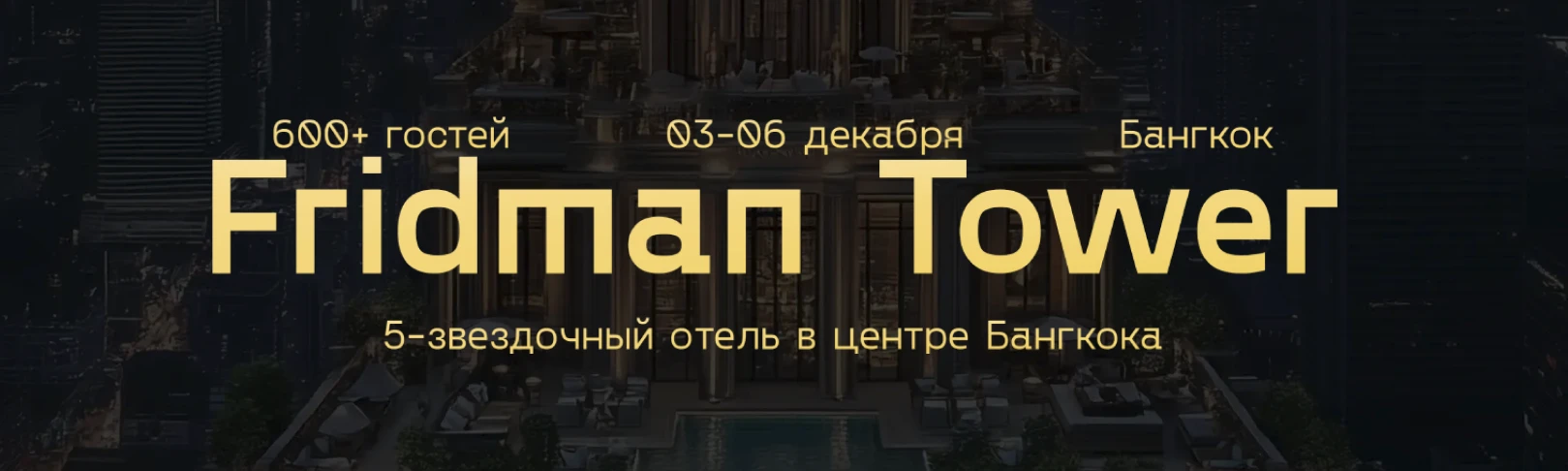 FRIDMAN TOWER